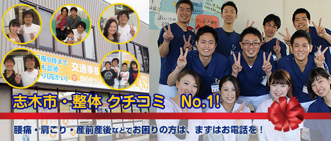 志木たいよう整骨院